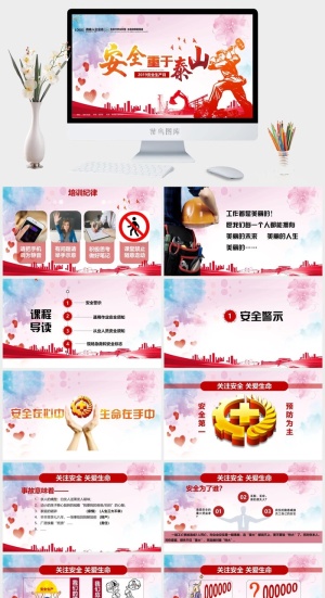安全生产PPT模板预览图