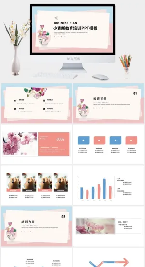 北欧风简约模板PPT预览图