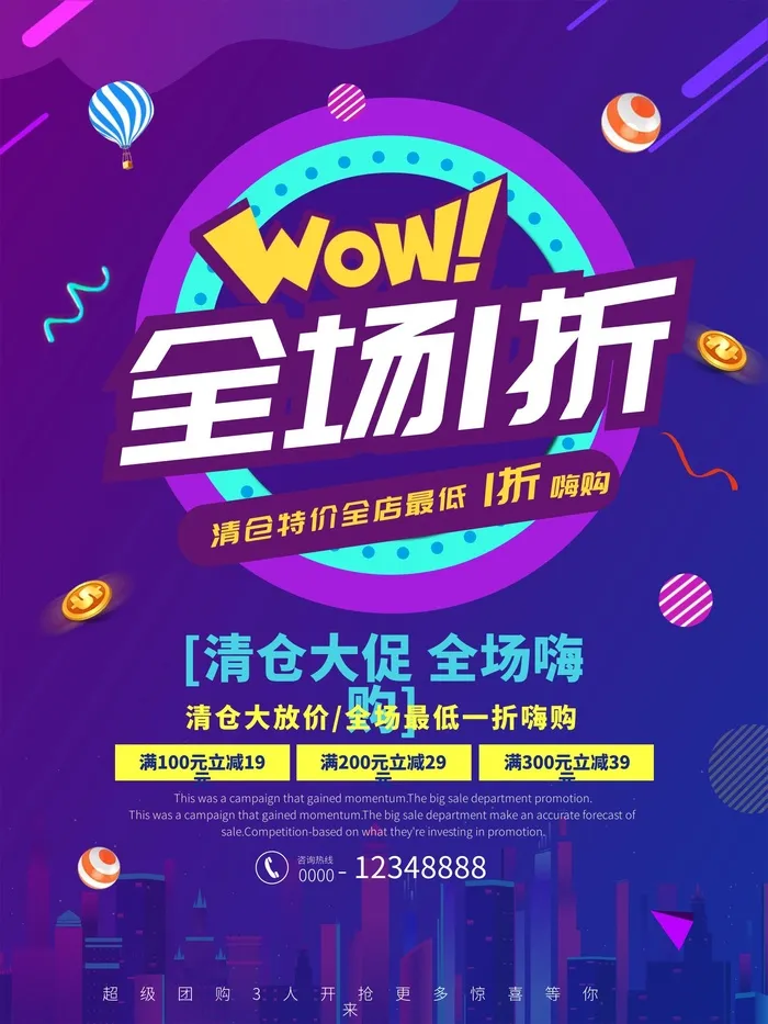 商场宣传海报cdr矢量模版下载