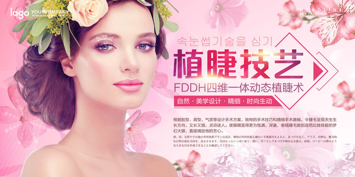 医疗美容院会所美体整形广告PSD海报素材模板祛痘减肥护肤展板psd模版下载