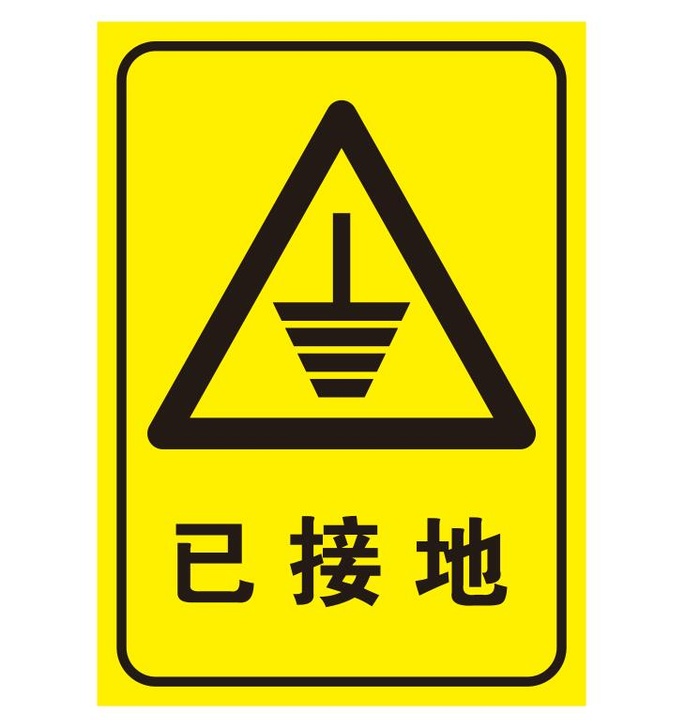 矢量已接地导视牌