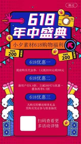 淘宝天猫京东电商618年中大促H5海报手机启动页AI设计素材
