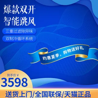 淘宝拼多多产品电商主图高端详情页双十一蓝色