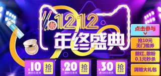 紫色双十二全球狂欢节年终盛典促销banner 