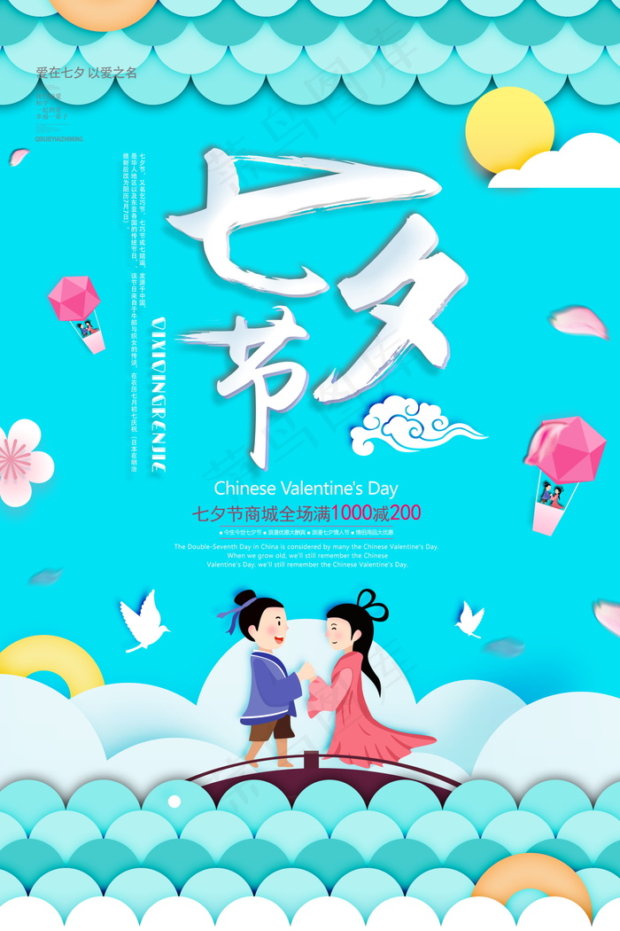 七夕海报情人节海报psd模版下载