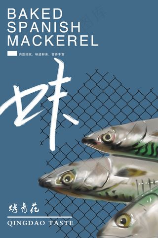 海鲜美食海报