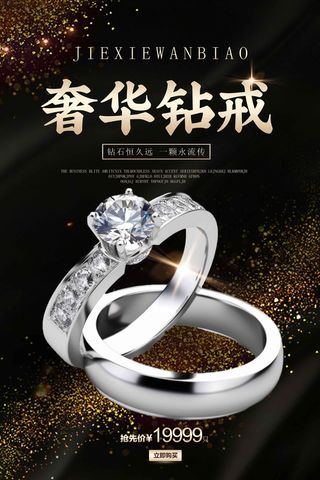 珠宝海报展板