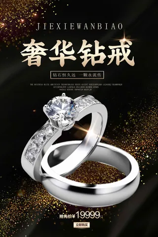 珠宝海报展板