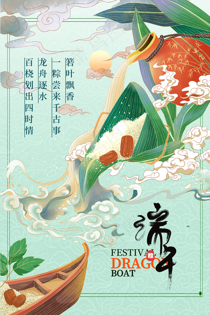 绿色清爽中国风端午节海报