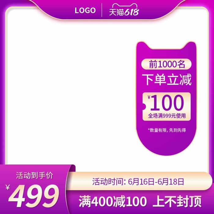 电商主图 电商活动主图模板