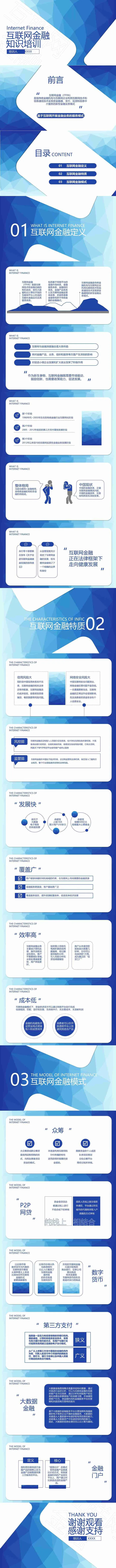 科技简约商务互联网金融ppt模板
