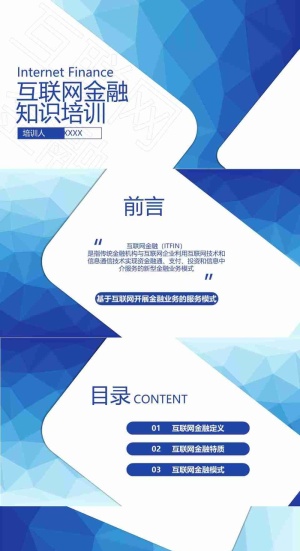 科技简约商务互联网金融ppt模板预览图