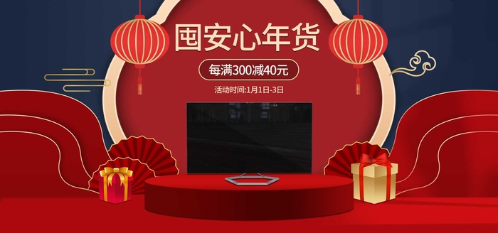 2022年货节展板海报psd模板囤安心年货psd模版下载