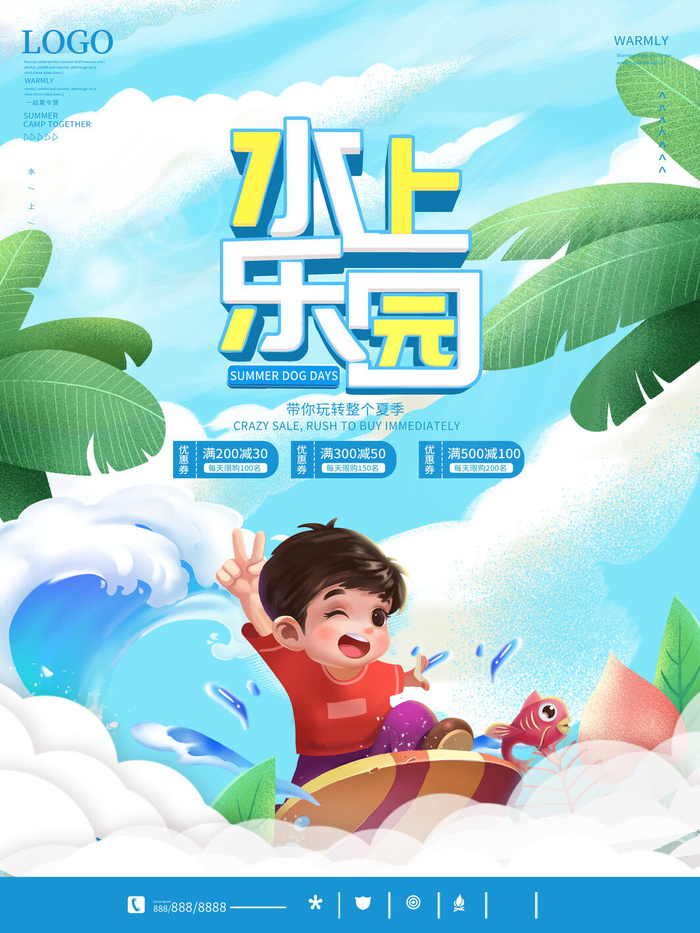 夏季水上乐园psd模版下载