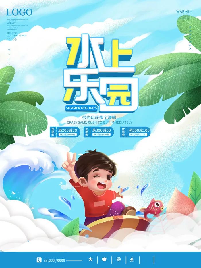 夏季水上乐园psd模版下载