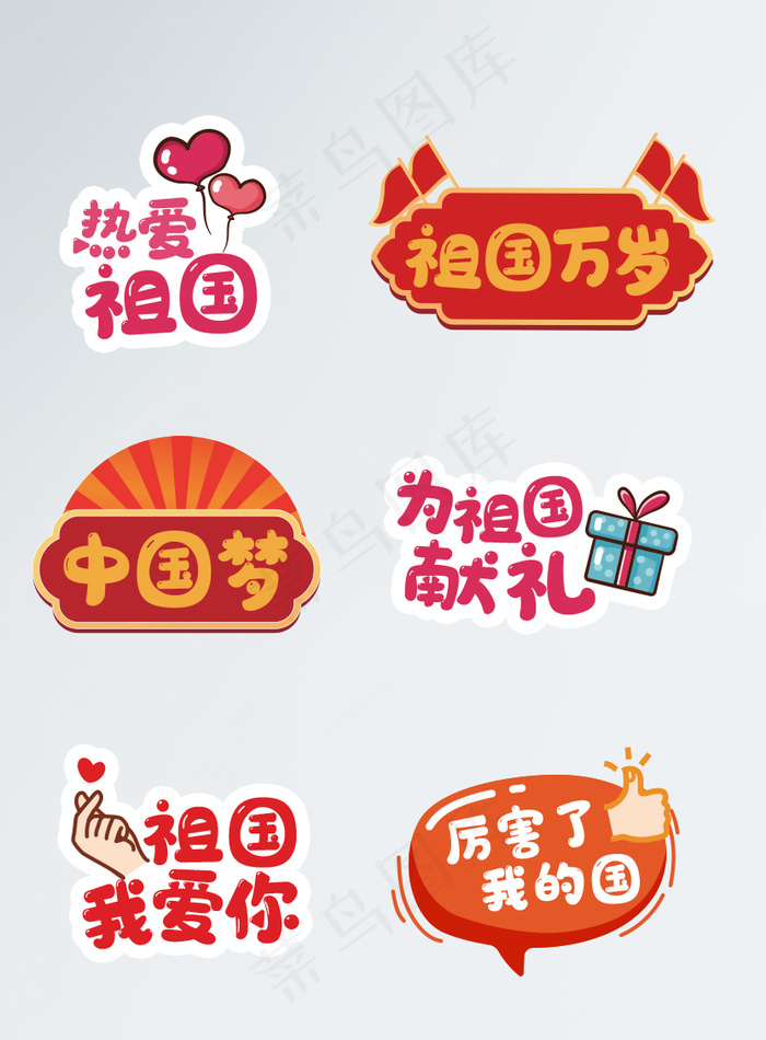 国庆节拍照手举牌