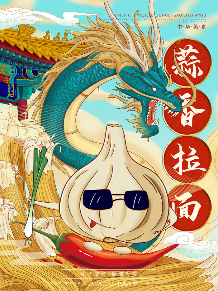 国潮风餐厅饭店特色美食插画海报