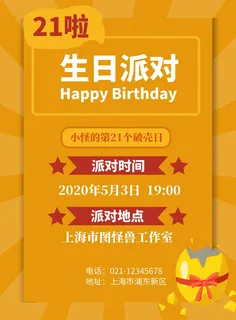 开业大吉宣传海报