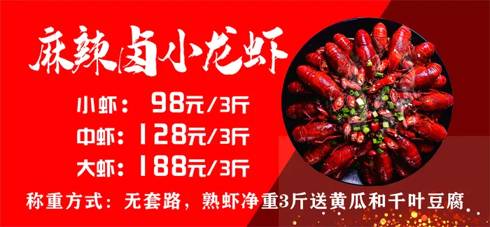 麻辣卤小龙虾CDR高清图cdr矢量模版下载