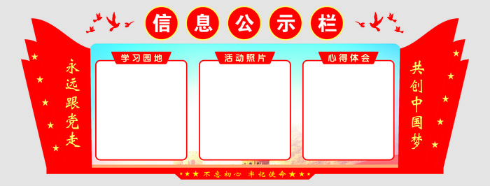 信息公示栏cdr矢量模版下载