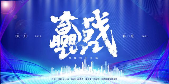 2022企业公司会议年会颁奖舞台背景图展板签到签名墙psd素材模板