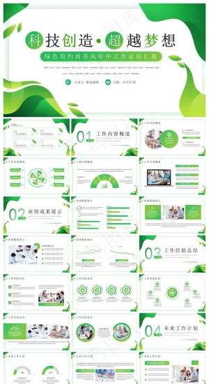 绿色简约商务风年中工作总结汇报预览图