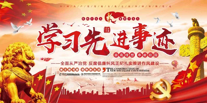大气学习先进事迹党建文化宣传两件套图展板1psd模版下载