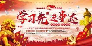 大气学习先进事迹党建文化宣传两件套图展板1