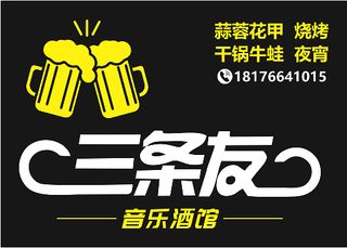 黑色现代简约酒吧门头