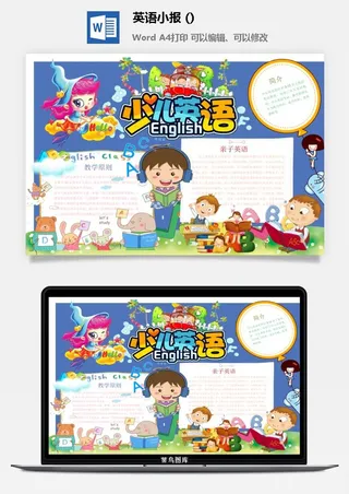 少儿英语小报 手抄报