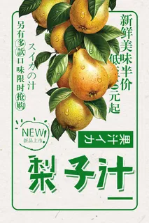 果汁饮品海报