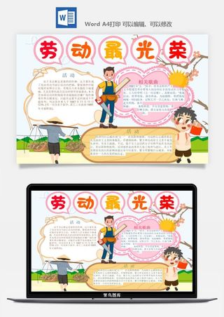 劳动节五一工人手抄报电子小报黑板报展板报海报WORD素材模板设计