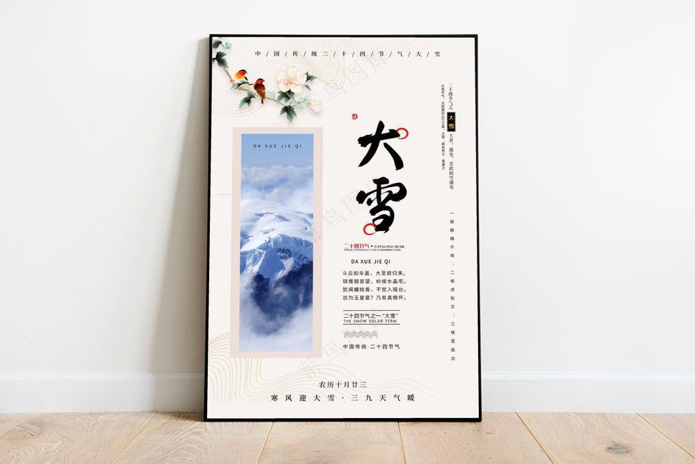 大雪 大雪节气活动海报(undefinedxundefined)psd模版下载