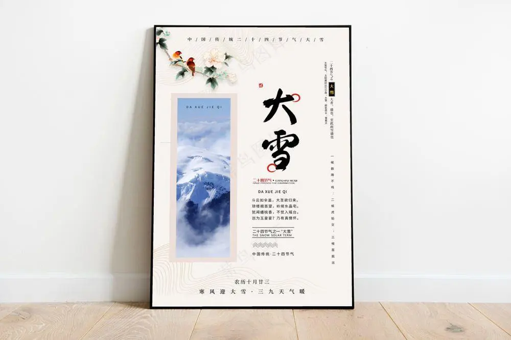 大雪 大雪节气活动海报(undefinedxundefined)psd模版下载