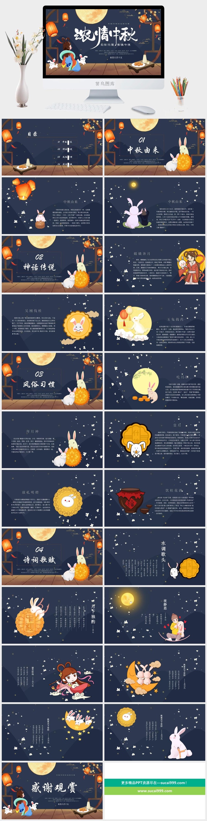 浓情中秋中秋节介绍主题班会PPT