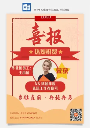 喜报战报海报贺喜光荣榜金榜题名预览图