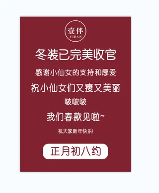 红色服装秋装春装海报