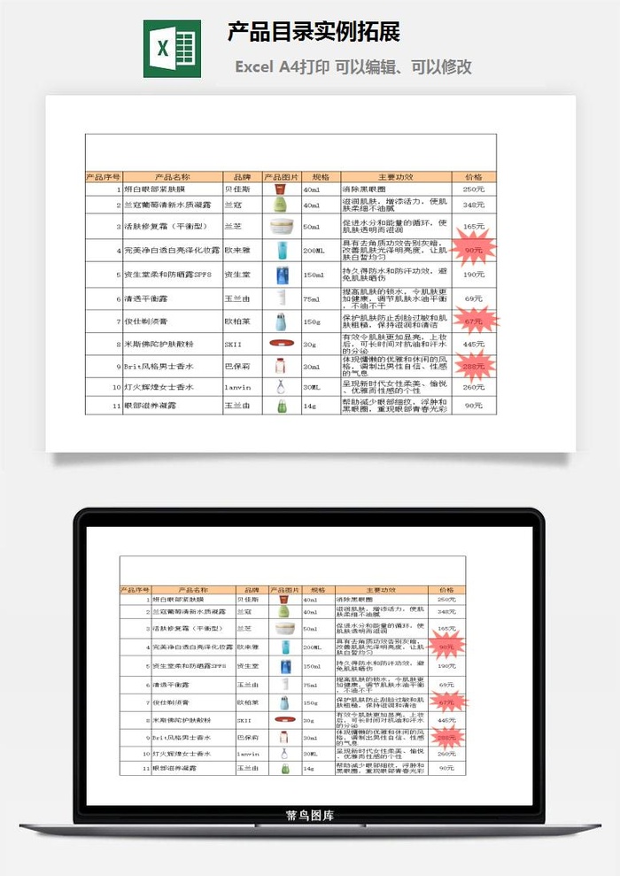 产品目录实例拓展财务行政EXCEL模板