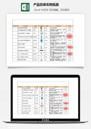 产品目录实例拓展财务行政EXCEL模板预览图