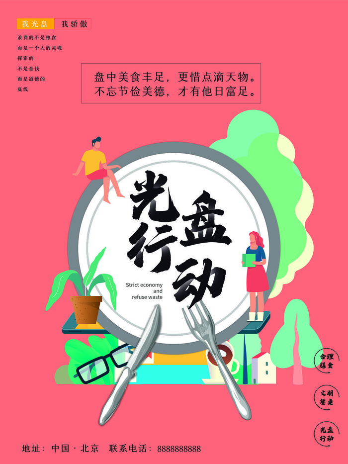 节约爱惜粮食光盘行动杜绝浪费文明餐桌公益广告海报设计psd素材