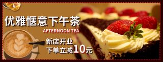 餐饮下午茶优惠券海报