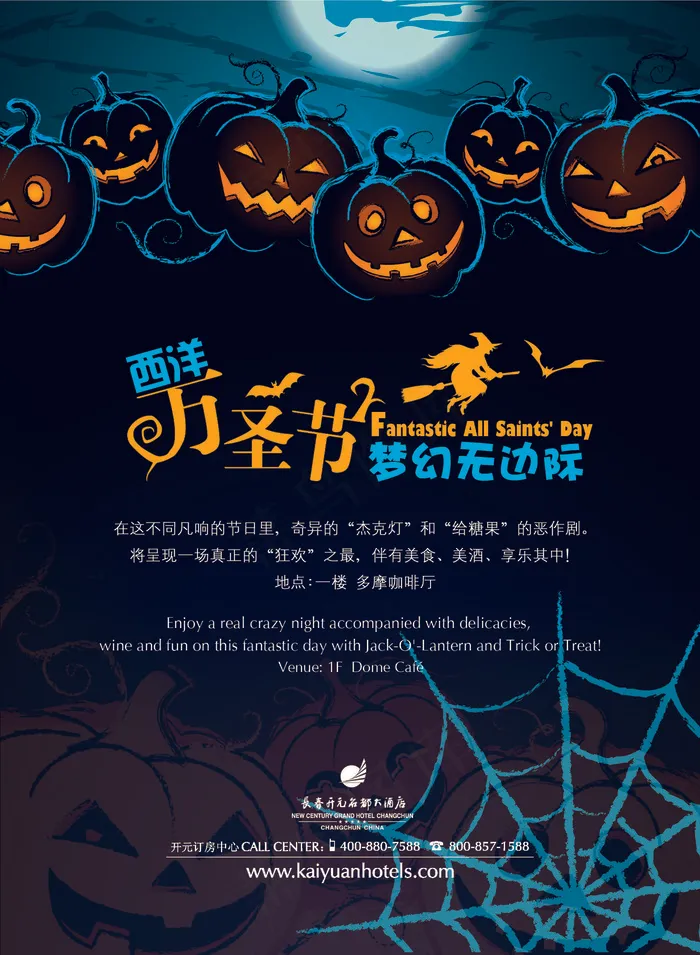 万圣节鬼节南瓜海报psdpsd模版下载