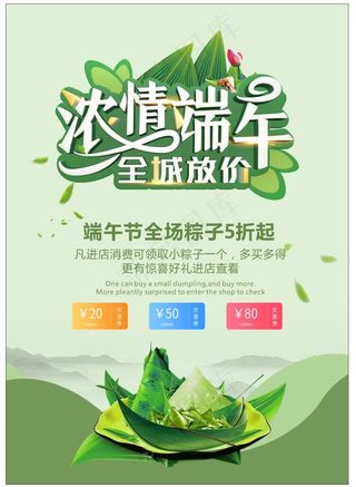 浓情端午优惠