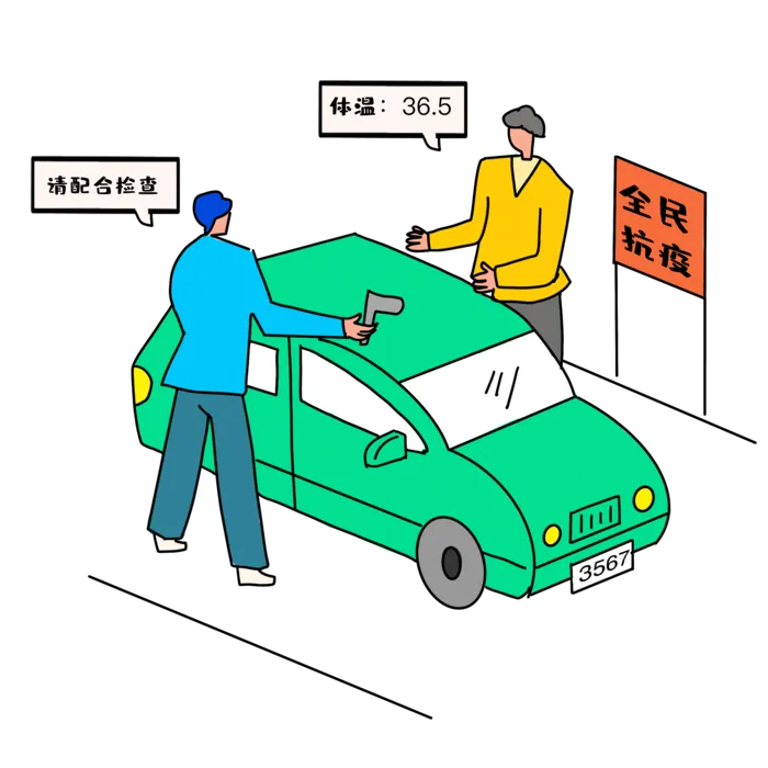 防疫 疫情 病毒