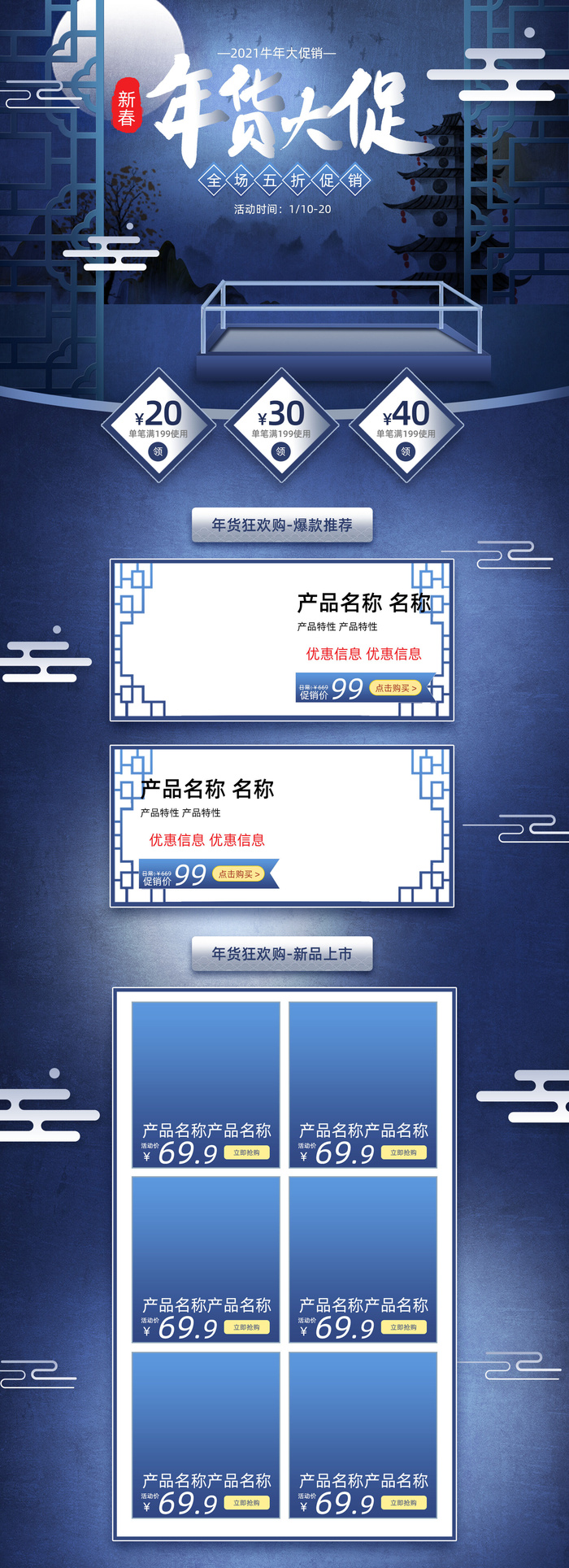 年货节首页模板素材牛年电商天猫店铺新年活动描述详情页psd