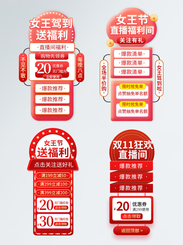 电商38妇女节女神女王促销活动优惠券PSD模板标签边框电商素材