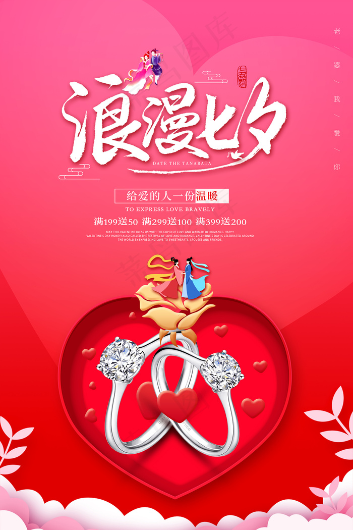 手绘中国传统节日七夕节海报psd模版下载