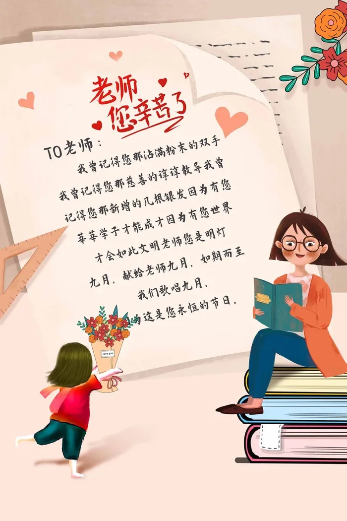 创新教师节祝福海报psd模版下载