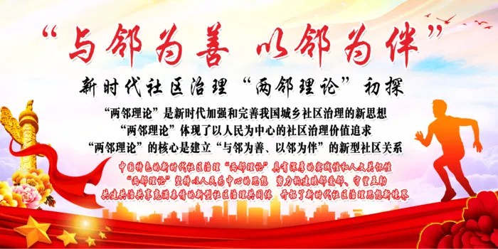 社区两邻理论psd模版下载