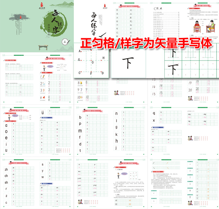 练字书法硬笔楷书启蒙字帖画册cdr矢量模版下载